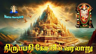 முனிவரின் கோவத்தில் உருவான திருப்பதி கோவில் 🙏🙏 thirupathi vishnu shiva tamil mythology history [upl. by Hguh]