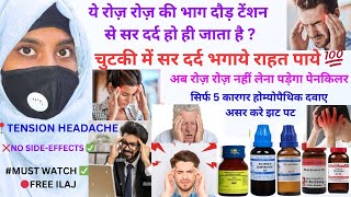 Tension Headache causes amp tt तनाव सरदर्द No Painkillers headache Best Homeopathic medicine doctor [upl. by Llerot]