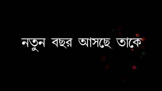 Happy New Year 2019 Bangla Status Video  Happy New Year 2019 Greetings [upl. by Fons]