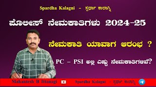 KSP Notification 202425  Karnataka Police Recruitment  KSP PC New Notification 2025 [upl. by Nason573]