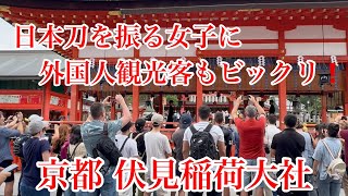 2024年9月29日 刀を振る女子に外国人観光客もビックリ❗️京都伏見稲荷大社を歩く Walking around Fushimi Inari Taisha Shrine in Kyoto 【4K】 [upl. by Mccormick764]