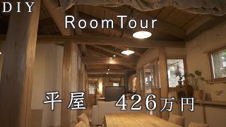 平屋ルームツアー ロングバージョン 平屋 Room tour ナチュラル系住宅 多くの苦労の末「ほとんど」完成！ 可能な限りDIYにチャレンジ 家族でセルフビルド 伐採〜基礎〜仕上げまで [upl. by Restivo340]