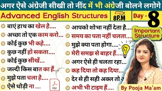 Day 8 भी कहे चला है काम करो  Advanced English Structures for Spoken English Day 8 [upl. by Eatnuahc]