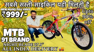 CHEAPEST CYCLE STORE  NEW MODEL NIGHTBLADE  91 BRAND MTB  ALL INDIA DELIVERY  CASH ON DELIVERY [upl. by Petracca]