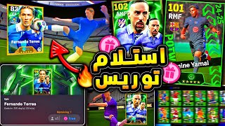 مستحيل استلام فيرناندو توريس وتطوير ريبيري 🔥🤯 بكج نجوم الاسبوع اسطوري 😱 efootball 2024 [upl. by Arammat]