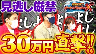 【払い戻し30万円overを手にしたのは】松本バッチのボートでバッチこいＸ 20 後半 嶋村瞳【松本バッチ＆イッチー】 [upl. by Akerdnahs]