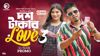 Dosh Takar Love 3  দশ টাকার লাভ ৩ Promo Eagle Team  Anwarul Alam Sajal Maya  Natok 2024 [upl. by Derby345]