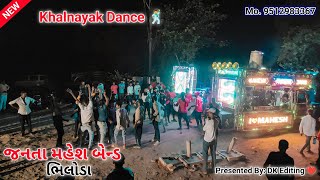 Khalnayak Dance Video  Janta Mahesh Band  Bhiloda  Mo 9512983367  મહેશ બેન્ડ  ન્યુ વિડીયો 2024 [upl. by Orson163]