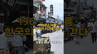 잊혀진 대한민국의 모습  1968년 시간여행 경주 목포 부산 서울 수원 [upl. by Dnomyar507]