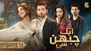 Aik Chubhan Si  Episode 12 CC  5th Aug 2024  Sami Khan amp Sonya Hussyn   HUM TV [upl. by Assereht75]