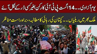 Live  Independence Day  PTI Worker Rally  PTI Protest  Student Protest  Exclusive Seen [upl. by Anaidiriv200]