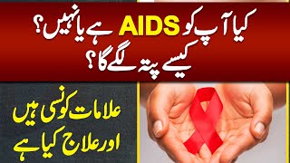 AIDS Symptoms Causes and Treatment  How AIDS Spreads and Manifests  HIV Symptoms amp HIV Positive [upl. by Pyszka]