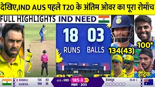 India vs Australia 1st T20 Full Highlights 2023 IND vs Aus 1st T20 Full Match Highlights 2023 [upl. by Kiryt]