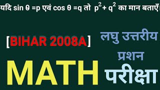 यदि sin thitap एवं Cos thita q तो p sqr q sqr का मान बताएclass10th board bharti bhawan book [upl. by Brass]