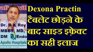 Dexona Practin Weight Gain Side Effects in Hindi  Dexona Practin Kaise Chhode in Hindi Medicine Dr [upl. by Hammad]