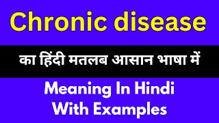 Chronic disease meaning in HindiChronic disease का अर्थ या मतलब क्या होता है [upl. by Leumas]