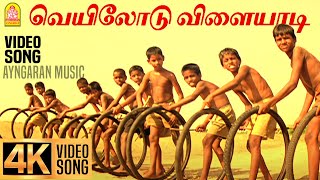 Veyilodu Vilayadi  4K Video Song  வெயிலோடு விளையாடி  Veyil  Bharath  Pasupathy  GV Prakash [upl. by Cornia101]