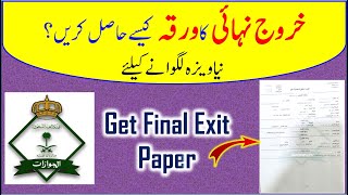 How to get final exit paper online  Kharooj nihai ka paper kaisy mily ga  Final exit paper online [upl. by Sheri678]