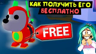 Как получить БЕСПЛАТНО РобоСобаку в адопт ми Обновление в игре Robot Dog adopt me roblox [upl. by Hauger147]