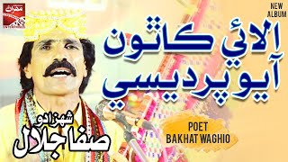 Kathon Ayo Pardesi  Shahzado Safa Jalal  Eid Album 2024  Sindhi Song  Mehran Enterprises [upl. by Onaivatco]