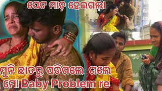 କଣ କରିବି କିଛି ଜାଣି ପାରୁନାହିଁ 😭😭😭 Soumya muni shorts  Odia shorts  muni Soumya official odia [upl. by Edora238]