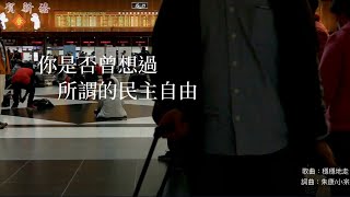 珍惜民主 捍衛自由，113請返鄉投票 [upl. by Nea]