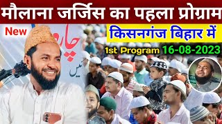 Maulana Jarjis Ka Pehla Program New Takrir 16082023 Emotional takrir By Maulana Jarjis [upl. by Akirehc355]