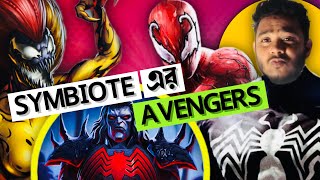 Venom 3 তে কোন কোন SYMBIOTES থাকবে Explained In Bangla [upl. by Normie]