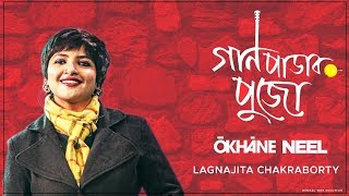 Gaan Parar Puja  Okhane Neel  Lagnajita  Full Song  Bangla Gaan 2019 [upl. by Aelaza]