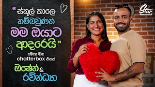 ස්කූල් කාලෙ හම්බවුණත් මම ඔයාට ආදරෙයි  Oshen and Ravindya  Star Back to School [upl. by Aliakim]