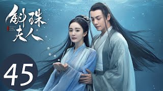 ENG SUB【斛珠夫人 Novoland Pearl Eclipse】EP45 双向奔赴，此生不负（杨幂、陈伟霆） [upl. by Arrotal]