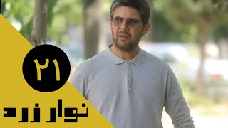 Serial Navare Zard  Part 21  سریال نوار زرد  قسمت 21 [upl. by Essirahc]