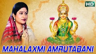 MAHALAXMI AMRUTABANI ମହାଲକ୍ଷ୍ମୀ ଅମୃତବାଣୀ  Namita Agrawal  Sidharth Music [upl. by Fesuy635]