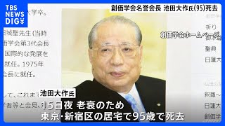 創価学会の池田大作名誉会長（95）が老衰のため死去 公明党の支持母体トップとして国政に強い影響力｜TBS NEWS DIG [upl. by Ira363]