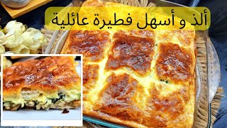 مملحات بحجم عائلي  فطيرة عائلية  سهلة و سريعة التحظير و تجي مورقة و مقرمشة بزاف بنينة [upl. by Jobey377]