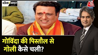 Black and White Actor Govinda को खुद की गन से लगी गोली  Actor Govinda News  Sudhir Chaudhary [upl. by Ultun]