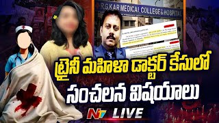 LIVE ట్రైనీ మహిళా డాక్టర్ కేసులో సంచలన విషయాలు  RGKARIncident  Kolkata Doctor Incident  NTV [upl. by Buchheim]