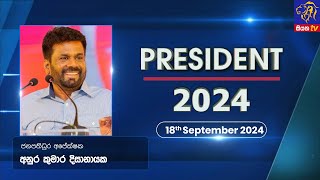 President 2024  Anura Kumara Dissanayake  18 September 2024  Siyatha TV AKD [upl. by Odirfliw]