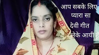 देवी गीतgirisha verma [upl. by Gaylor]