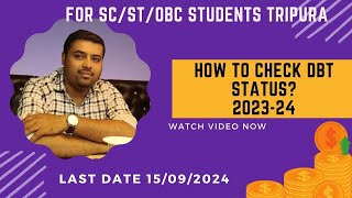 How to check DBT status to get scholarship [upl. by Ormiston]