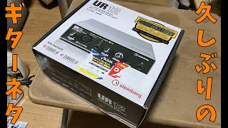 8980円のオーディオインターフェースを買ってみた【すみす】【steinberg UR12】 [upl. by Newlin]