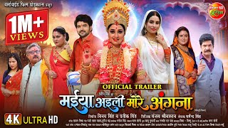 Maiya Aaili More Angna  मईया अइली मोरे अंगना  OFFICIAL TRAILER  Upcoming Bhojpuri Movie 2024 [upl. by Yrrehc766]