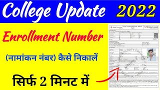 Enrollment Number kaise Nikale Online  Jiwaji Enrollment Number kaise Find kare  Exam Form 2022 [upl. by Woodward]