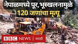 Nepal Flood  नेपाळमध्ये पूर आणि भूस्खलनामुळे 120 जणांचा मृत्यू [upl. by Vite]