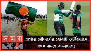 যে স্টেডিয়ামে শুরু হচ্ছে টাইগারদের বিশ্বকাপ মিশন  Bellerive Oval Hobart Stadium  BD First Match [upl. by Anwaf]