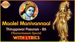 Thiruppavai Pasuram  26  Dhanurmasam Special  Maale Manivannaa Pasuram  Devotional TV [upl. by Tay]