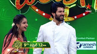 Maa Inti Pandaga  Vijay Devarakonda  Anjali  Dil Raju Ugadi Special  April 9th 12 PM  StarMaa [upl. by Forward]