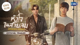 Official Trailer หัวใจในสายลม Dangerous Romance [upl. by Purington]