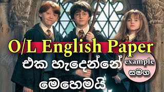 OL English Paper Structure 🇱🇰  ඉංග්‍රීසි පේපර් එක හැදෙන විදිය  anumana english ol exam May OL [upl. by Archer]