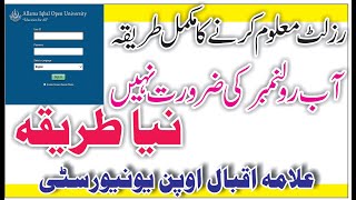 How to check result  aiou result 2021  Allama Iqbal open university result aiou spring result 2021 [upl. by Bordiuk436]